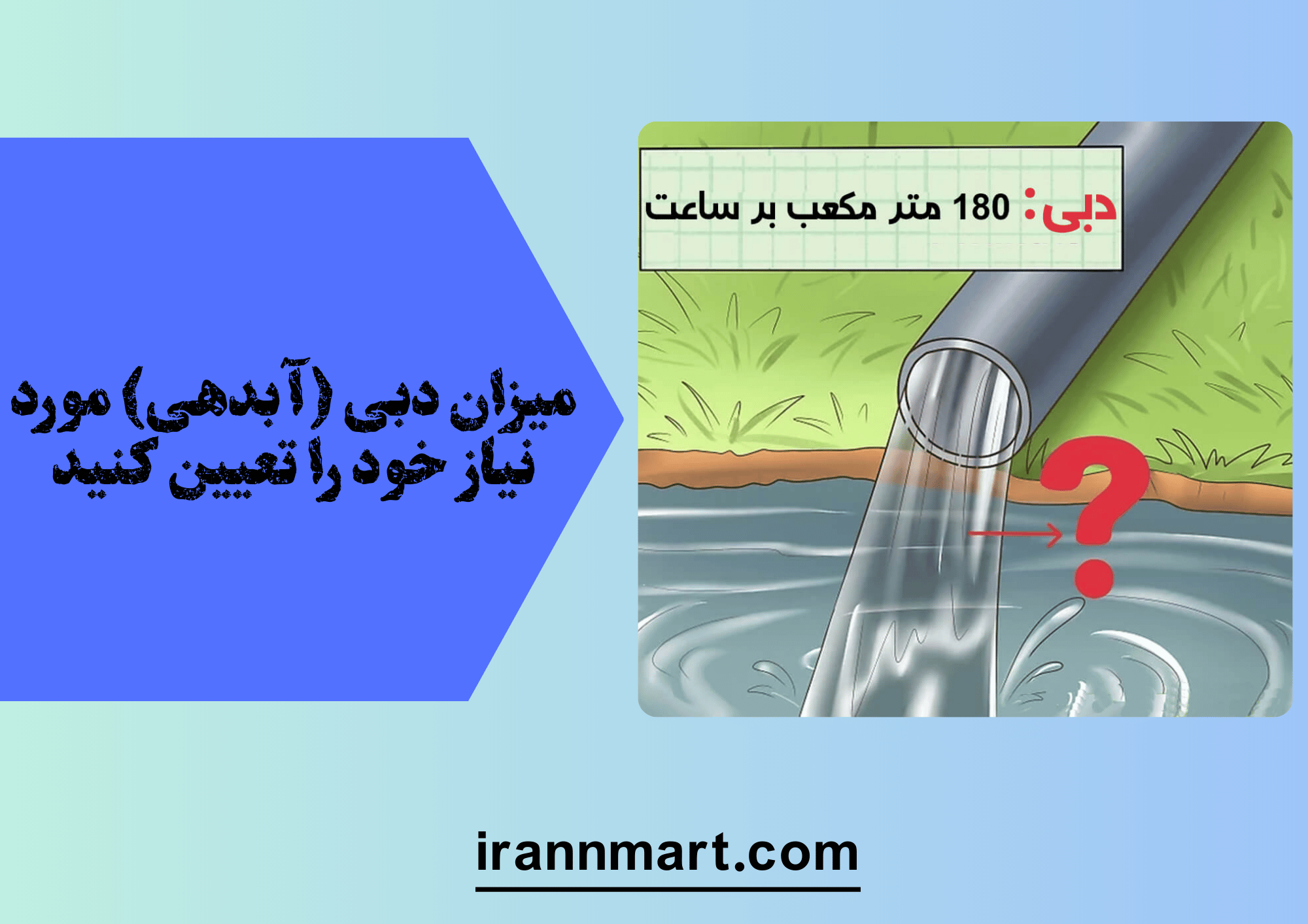 میزان دبی